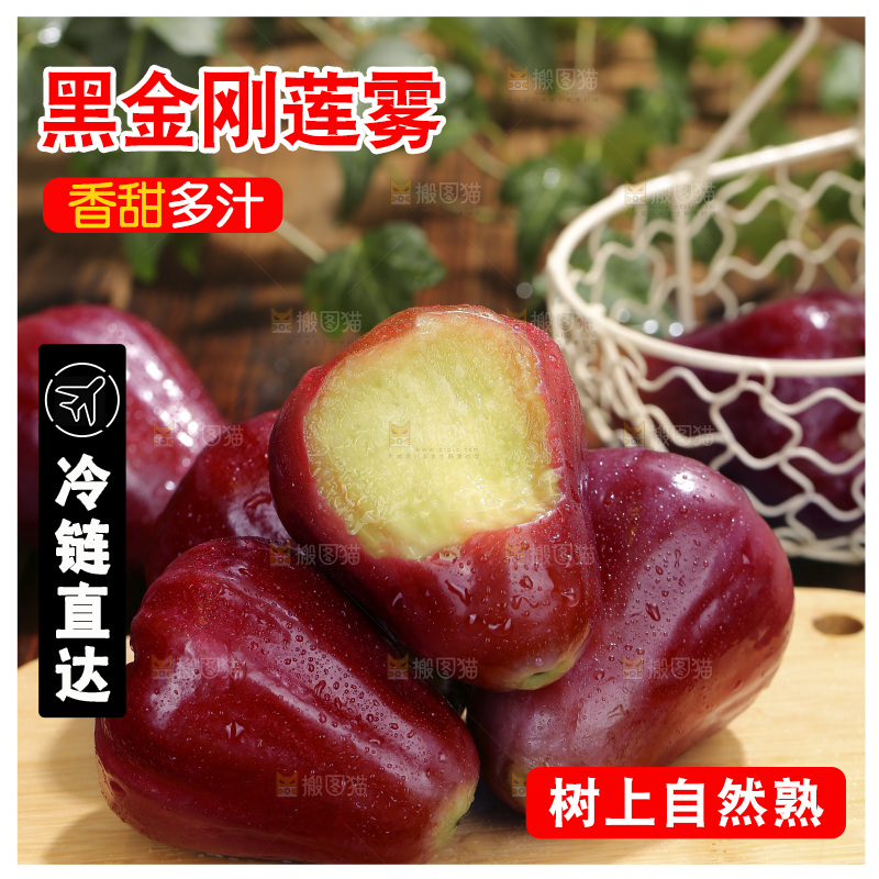 深底上的黑金刚莲雾