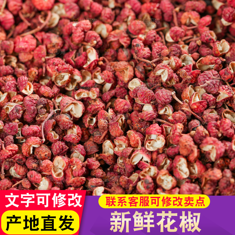 深底上的干红花椒