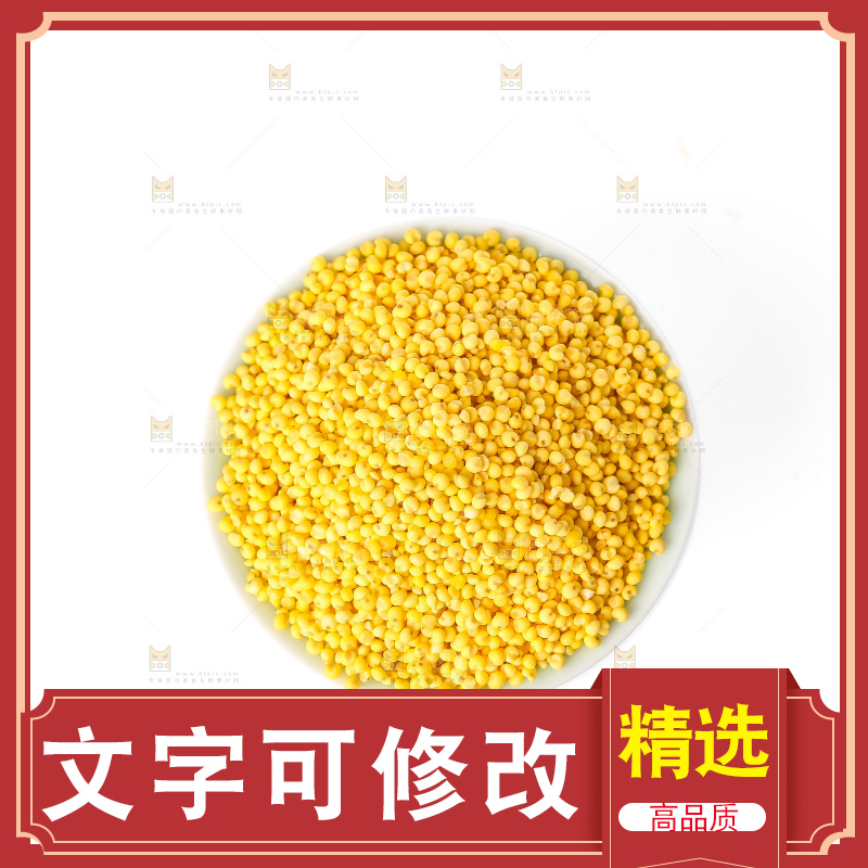 白底上的大黄米