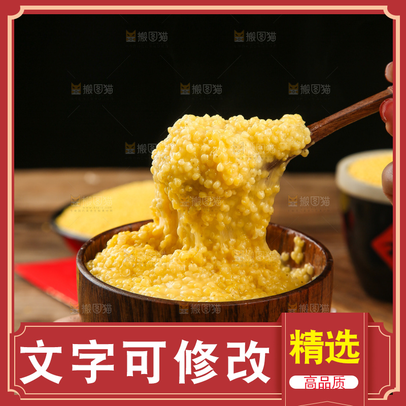 深底上的大黄米
