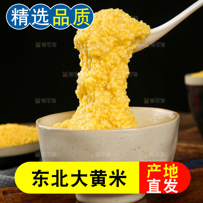 深底上的大黄米