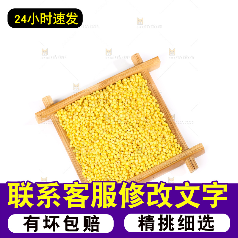 白底上的大黄米