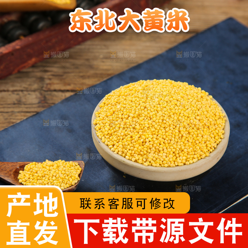 深底上的大黄米