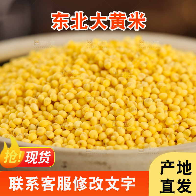深底上的大黄米