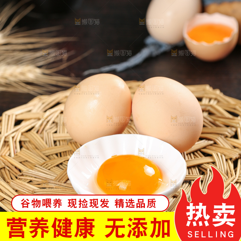 深底上的土鸡蛋