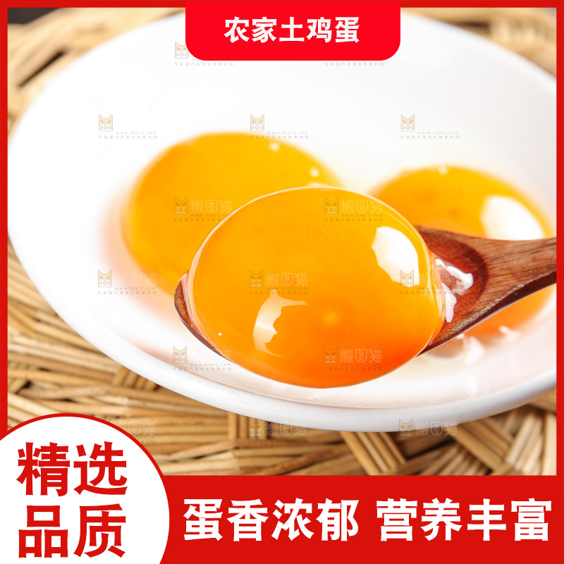 深底上的土鸡蛋
