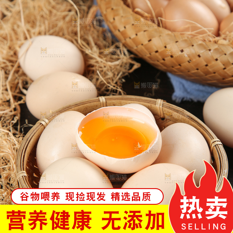 深底上的土鸡蛋