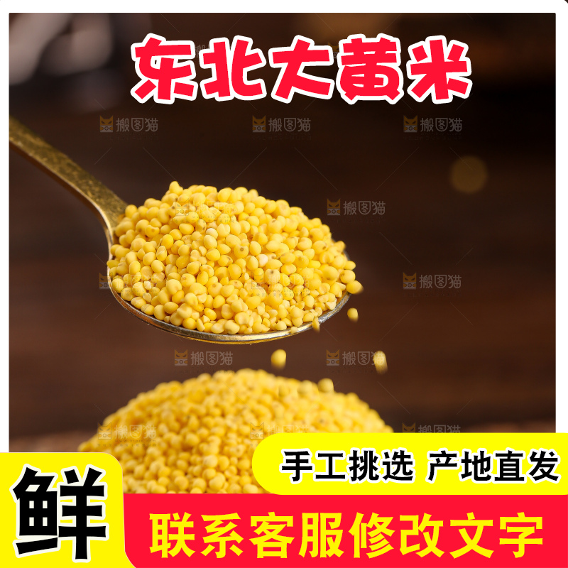 深底上的大黄米