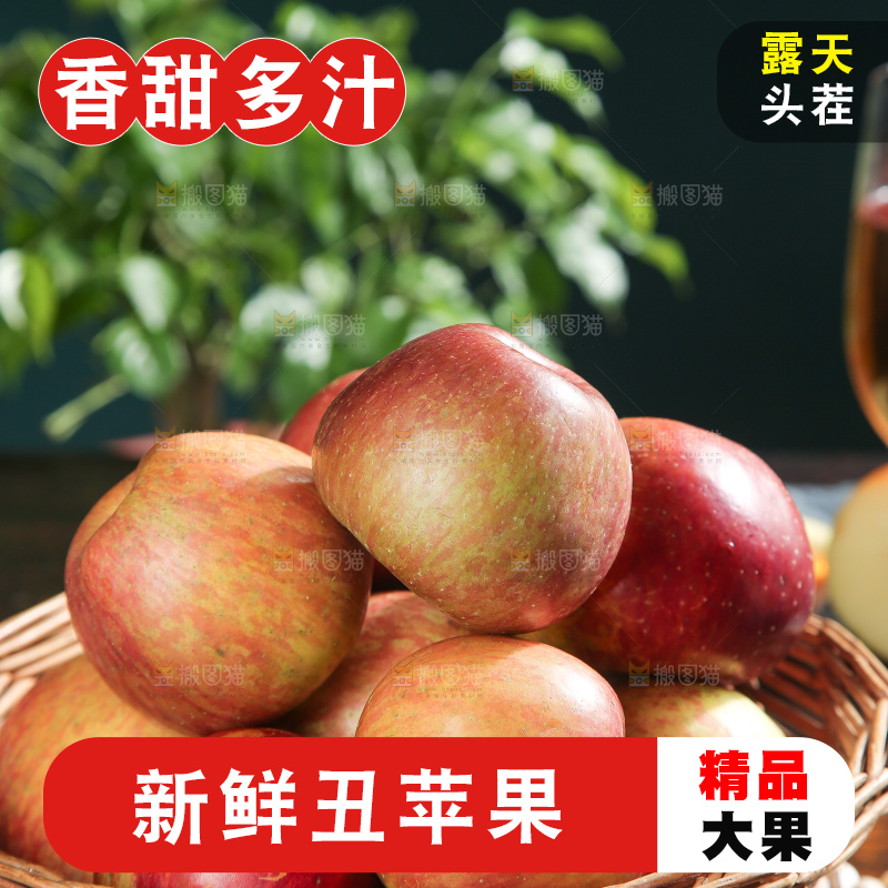 深底上的丑苹果