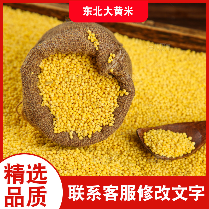 深底上的大黄米