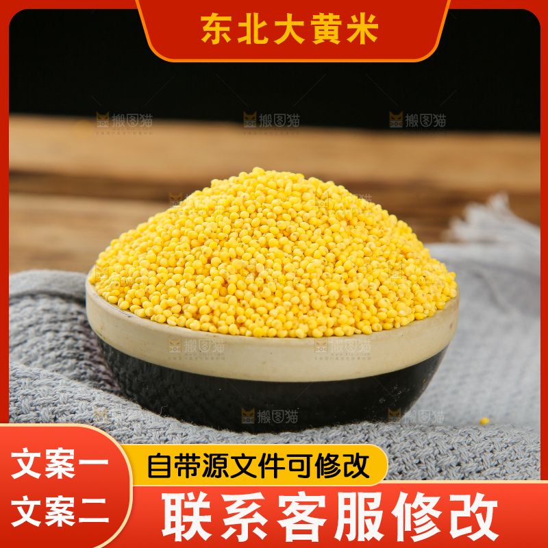 深底上的大黄米
