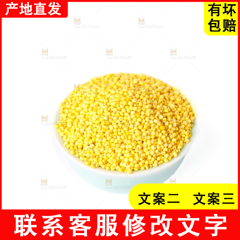 白底上的大黄米