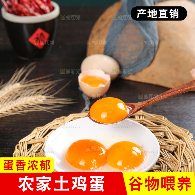深底上的土鸡蛋