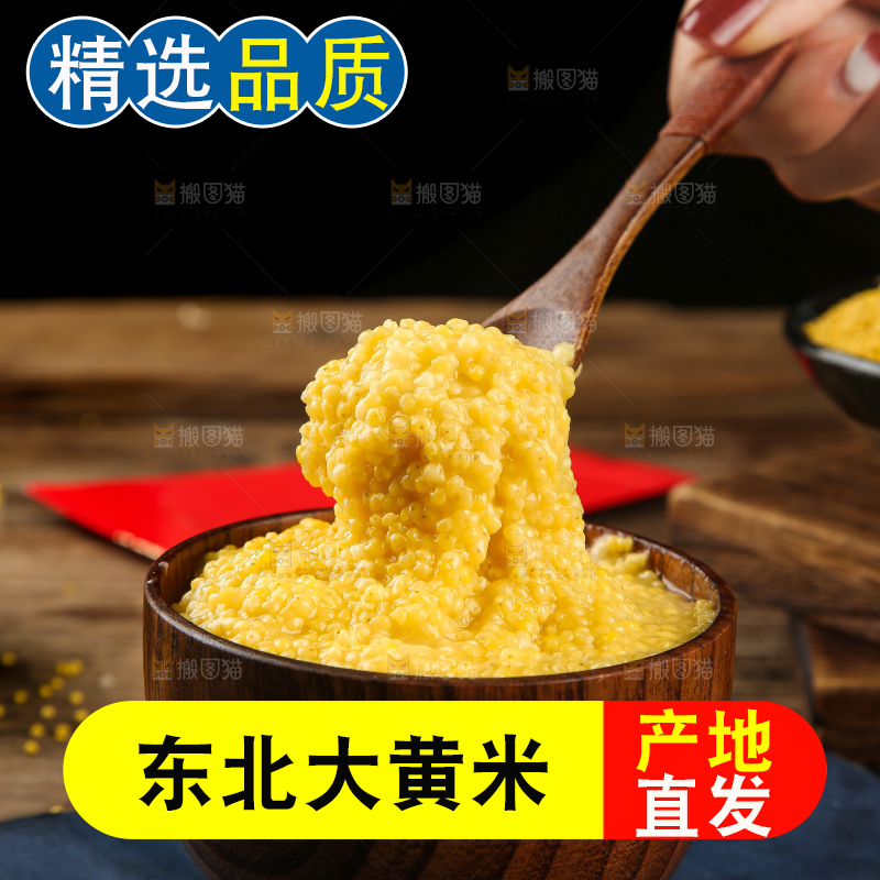 深底上的大黄米
