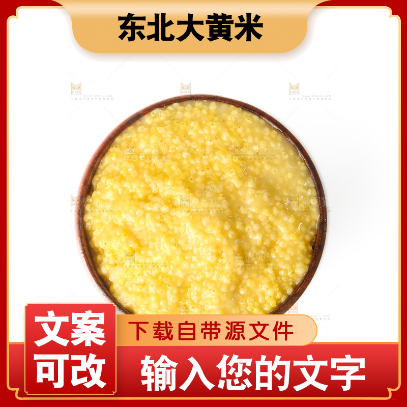 白底上的大黄米