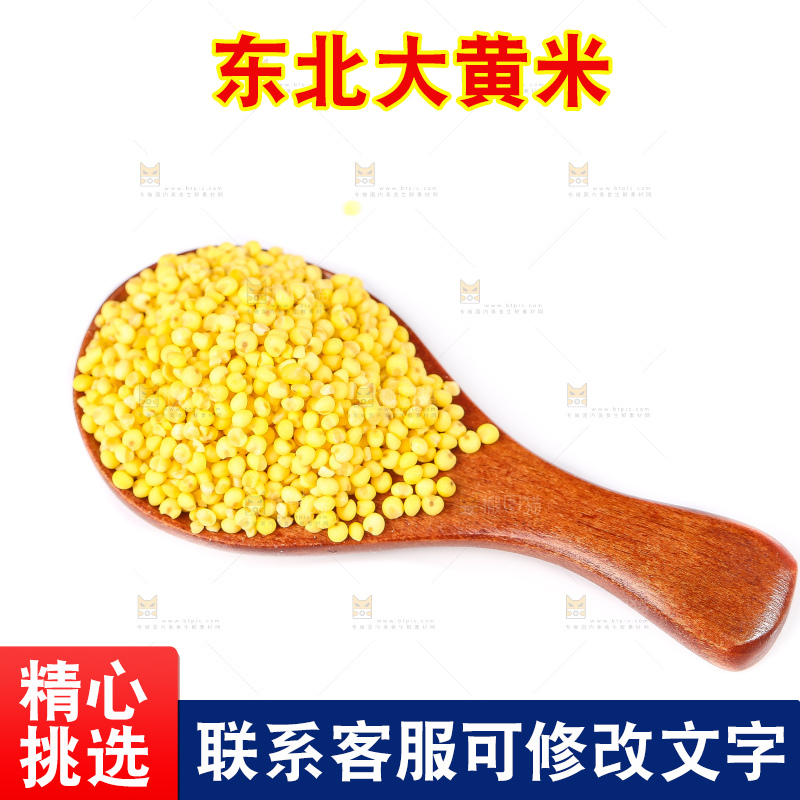 白底上的大黄米