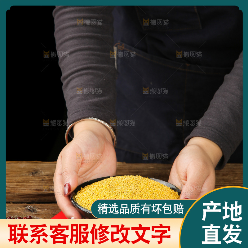 深底上的大黄米