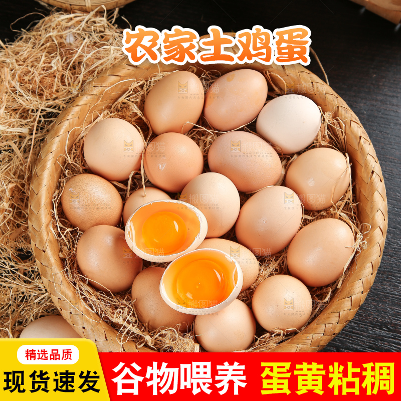 深底上的土鸡蛋