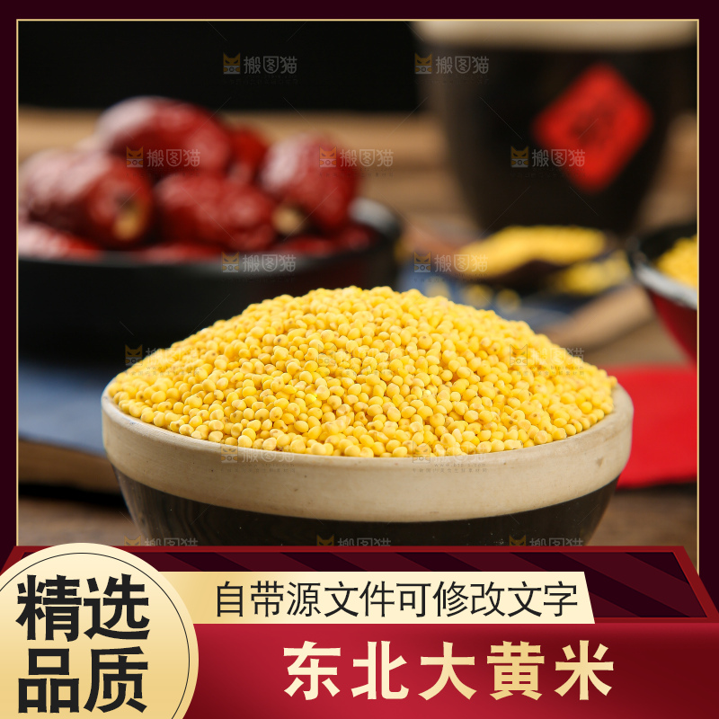 深底上的大黄米