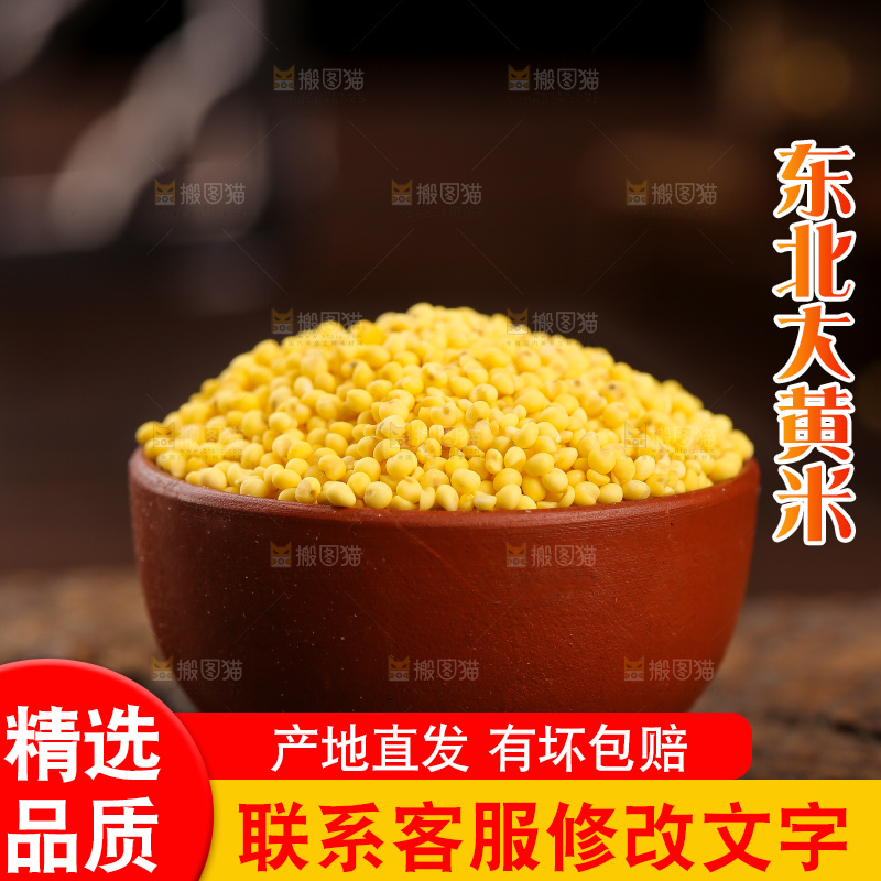 深底上的大黄米