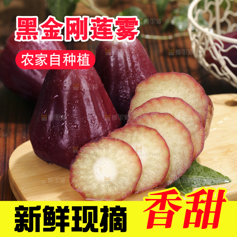 深底上的黑金刚莲雾