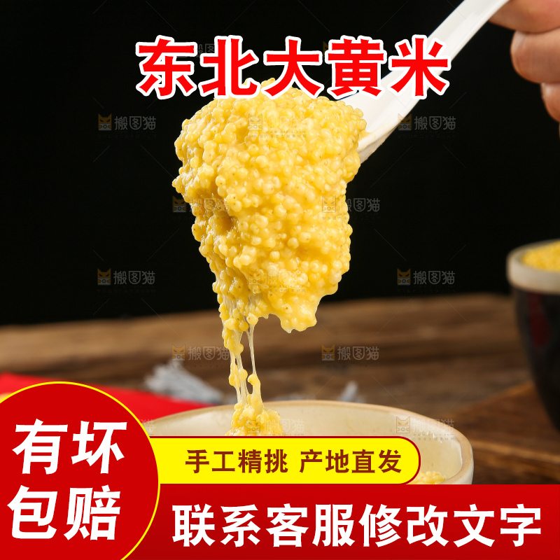 深底上的大黄米