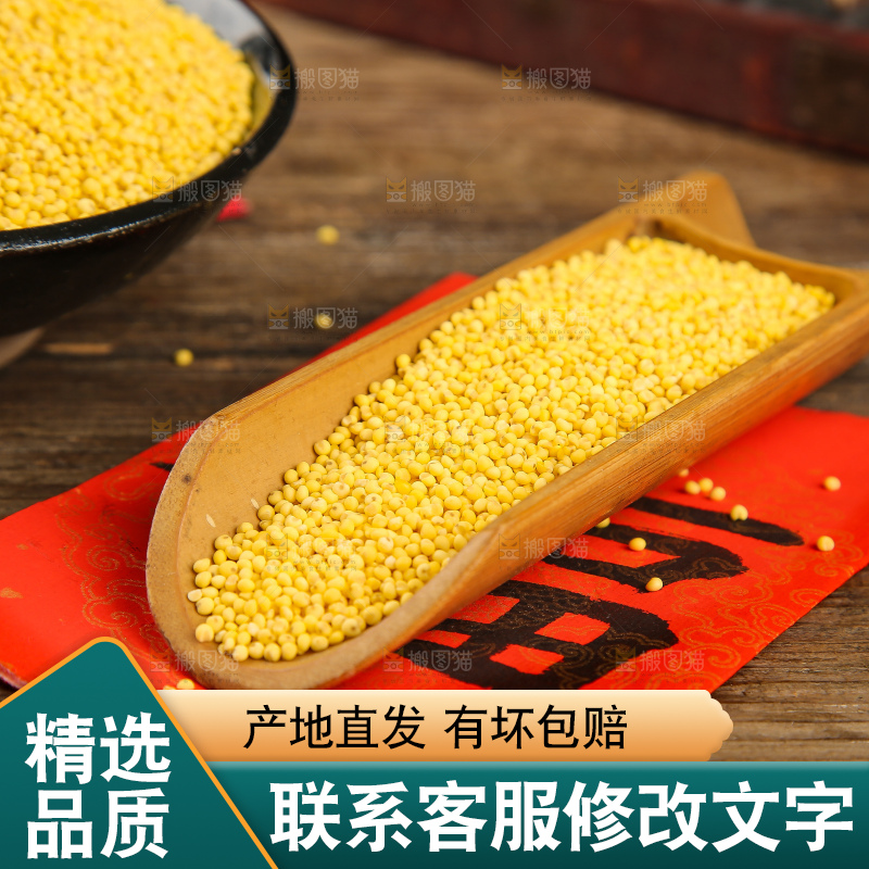 深底上的大黄米