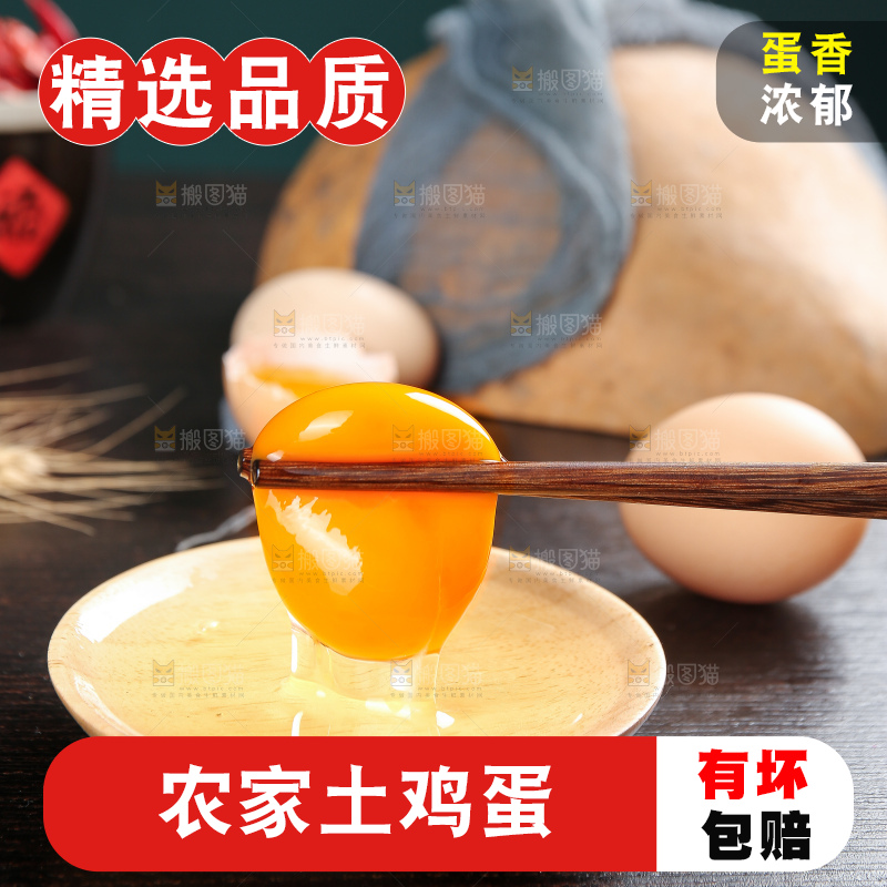 深底上的土鸡蛋