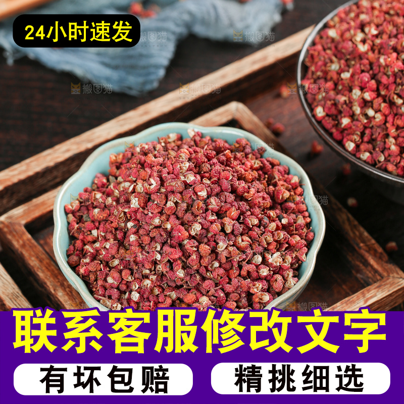 深底上的干红花椒