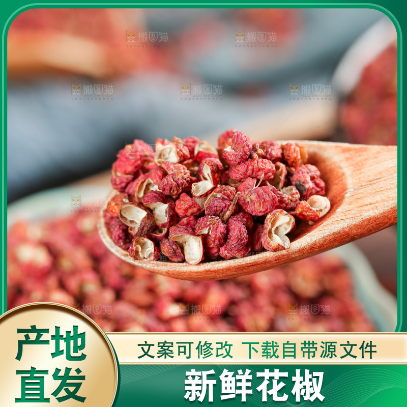 深底上的干红花椒