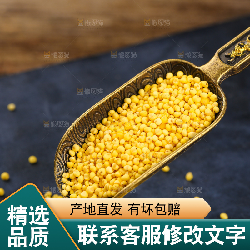 深底上的大黄米