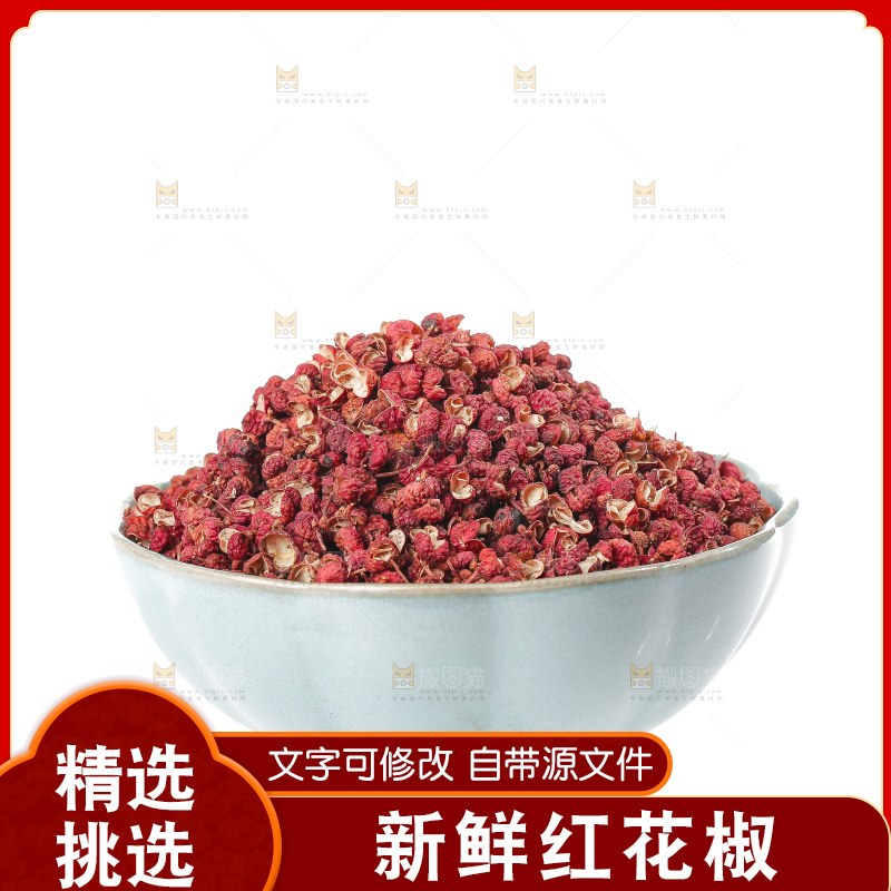 白底上的红花椒