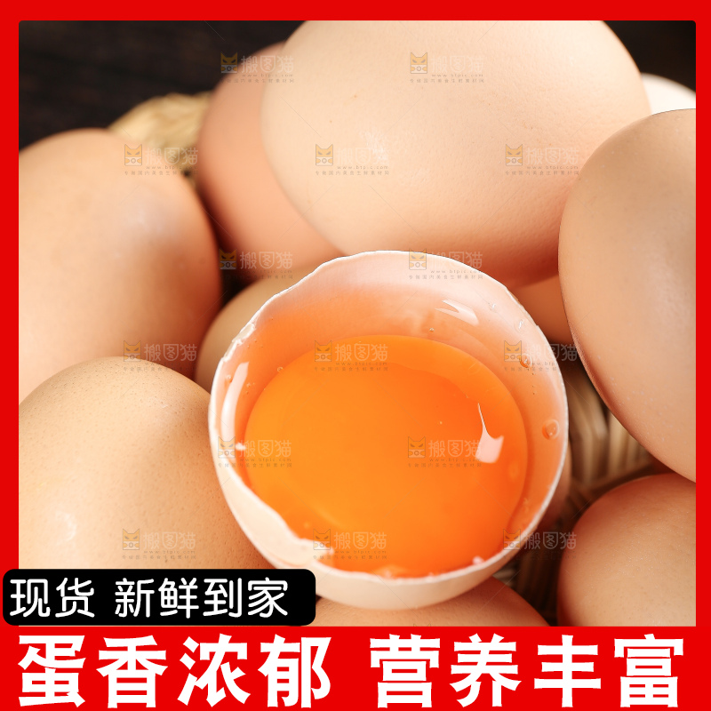 深底上的土鸡蛋