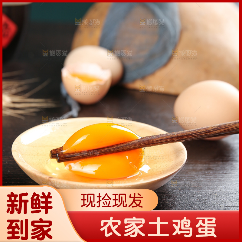 深底上的土鸡蛋