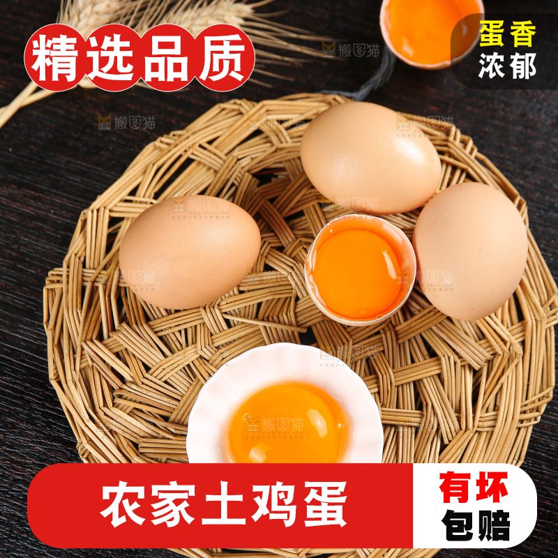 深底上的土鸡蛋