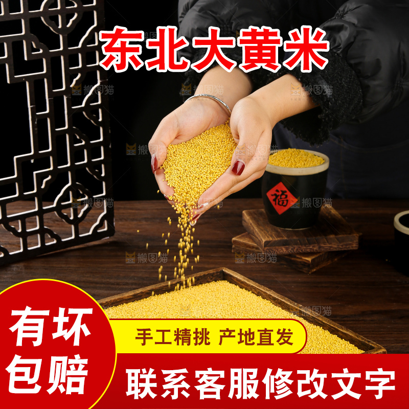 深底上的大黄米