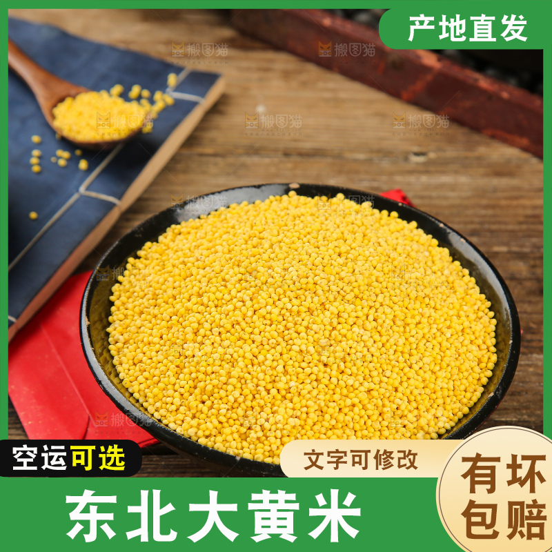 深底上的大黄米