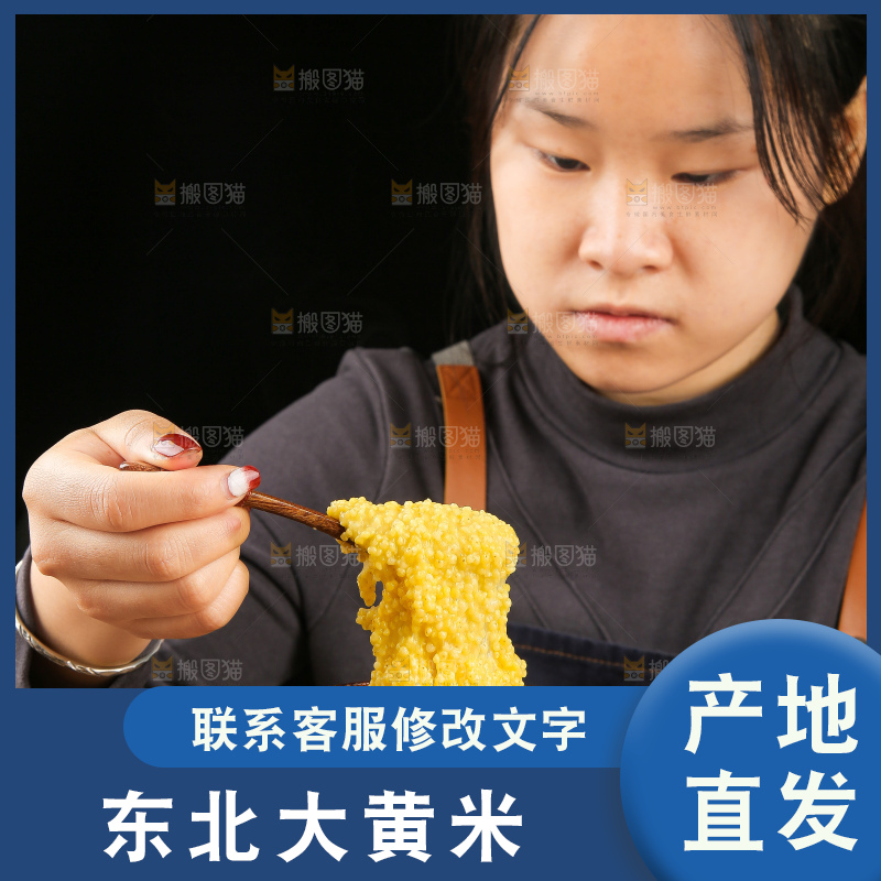 深底上的大黄米