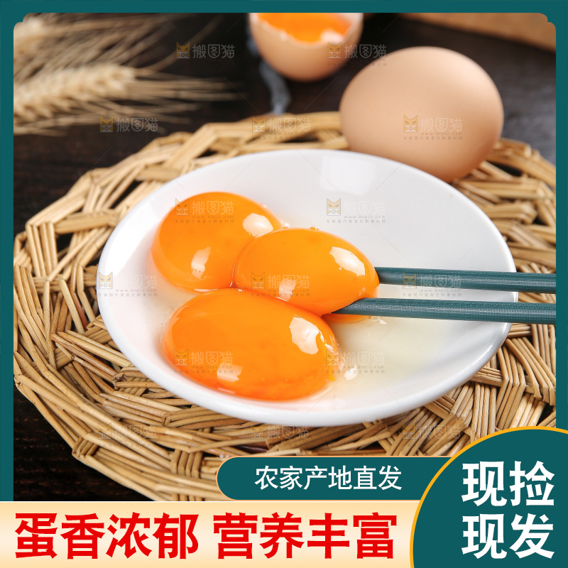 深底上的土鸡蛋