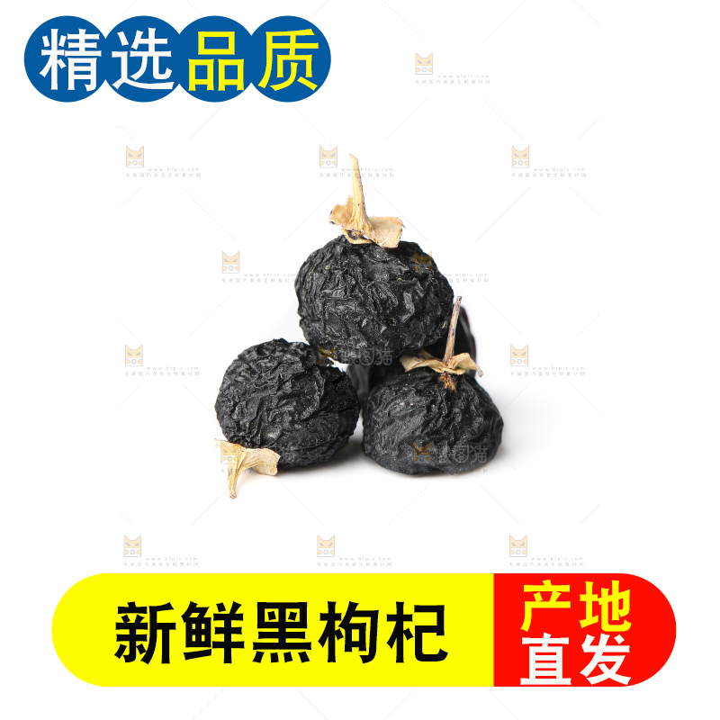 白底上的黑枸杞