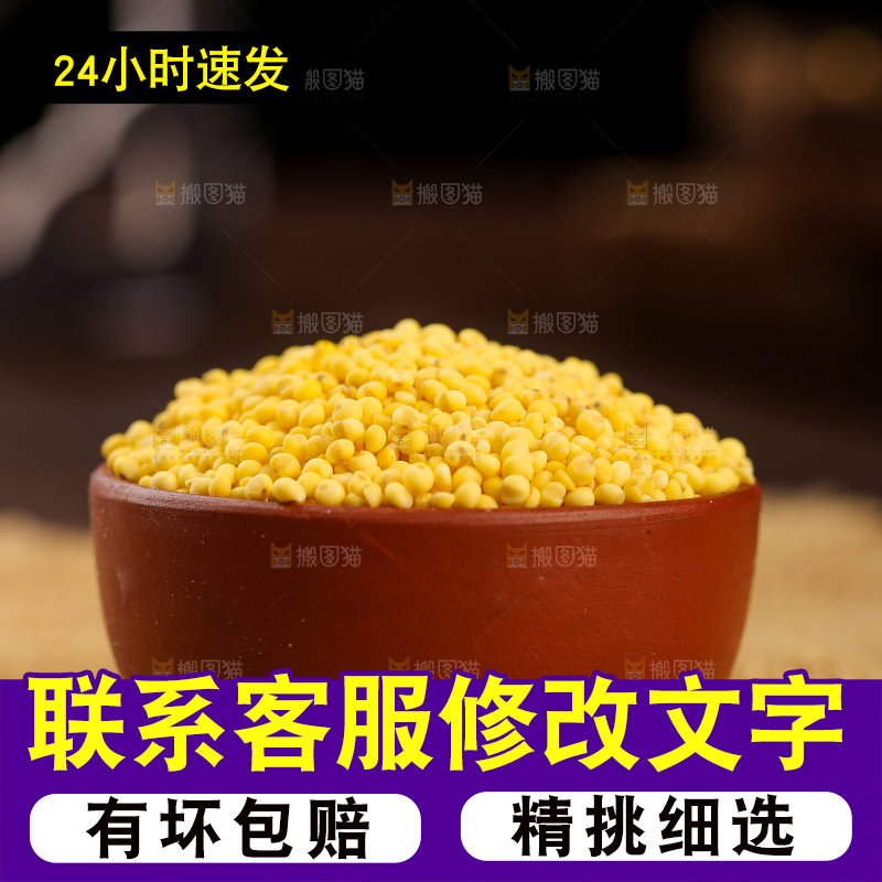 深底上的大黄米
