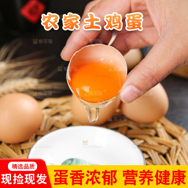 深底上的土鸡蛋