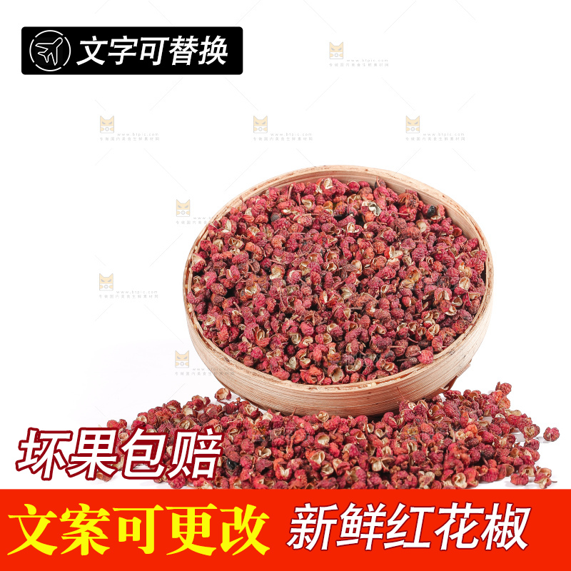 白底上的红花椒
