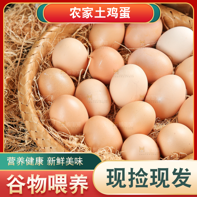 深底上的土鸡蛋