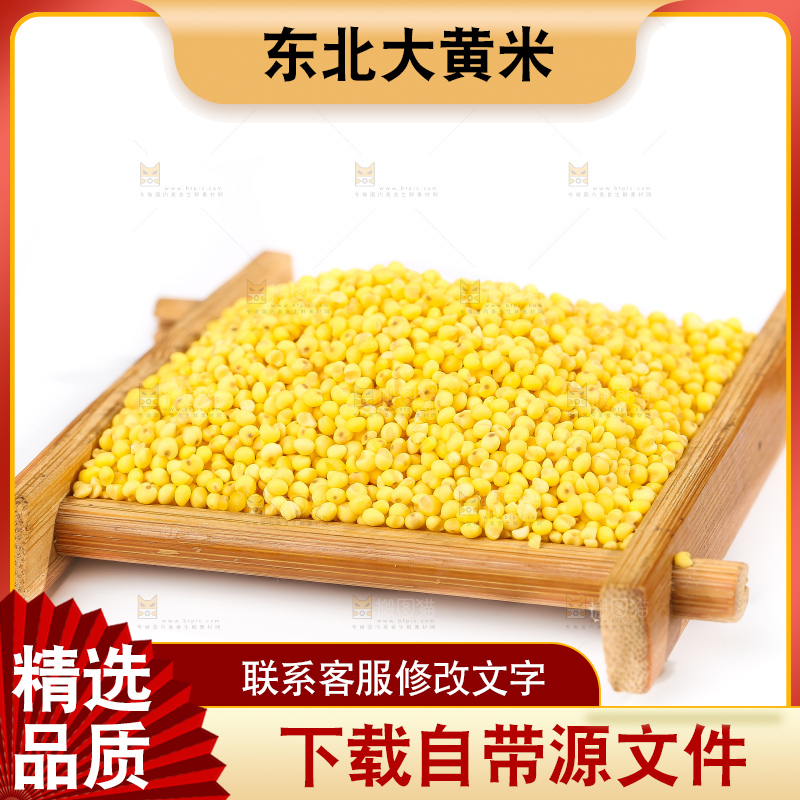 白底上的大黄米