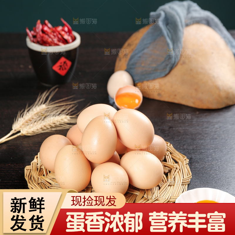 深底上的土鸡蛋