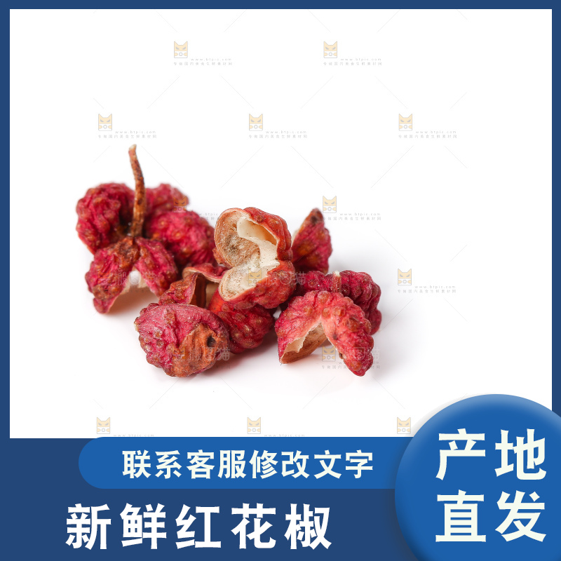 白底上的红花椒