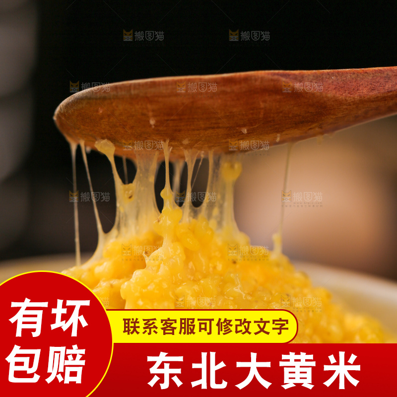 深底上的大黄米