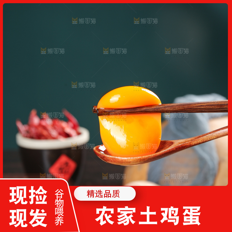 深底上的土鸡蛋