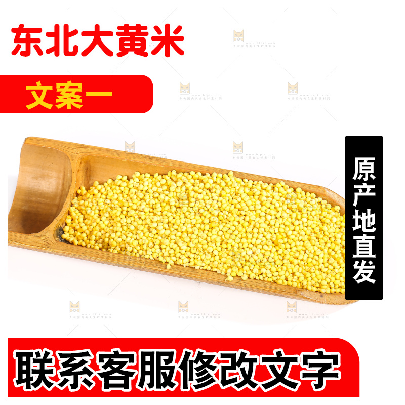 白底上的大黄米